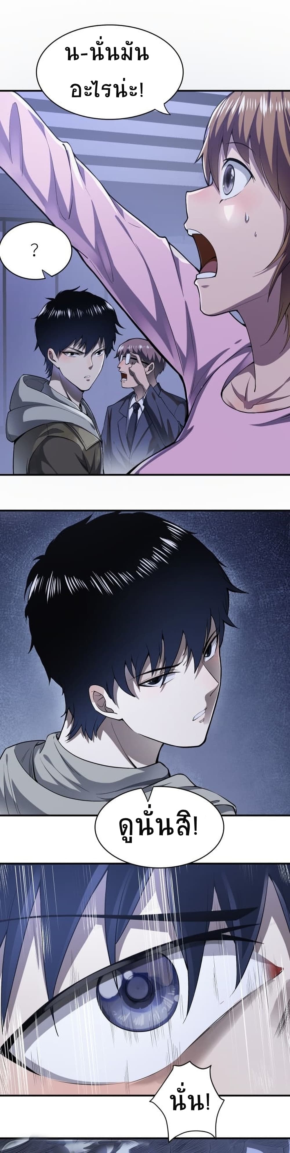 Global Killing Awakening SSS Level Talent At The Beginning! ตอนที่ 1 (4)